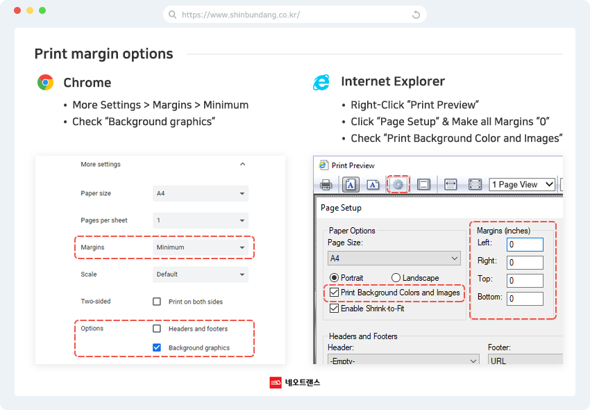 브라우저 인쇄 가이드 이미지